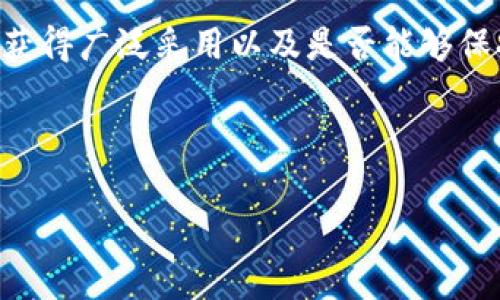 区块链技术在不断发展，TTC（TTC Protocol）作为一种基于区块链的项目，其级别和影响力通常取决于多个方面，包括技术成熟度、社区支持、市场采纳度等。以下是有关TTC的一些关键要素和其在区块链领域的地位分析：

### TTC是什么？

TTC是一个基于区块链的协议，旨在提供一种全面的、创新的方式来提升内容创作者的收入和用户的参与度。其核心目的是通过区块链技术鼓励内容分享和创作，从而形成一个真正去中心化的内容生态系统。

### TTC的工作原理

TTC的运作机制主要依赖于智能合约来确保内容创作者获得公正的收益分配。用户在平台上消费内容时，创作者会根据智能合约的设定条件获得相应的加密货币奖励。这种做法不仅保护了创作者的知识产权，还提高了用户与内容之间的互动性。

### TTC的级别和市场地位

在区块链项目中，