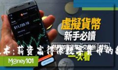 区块链技术：薪资高得像