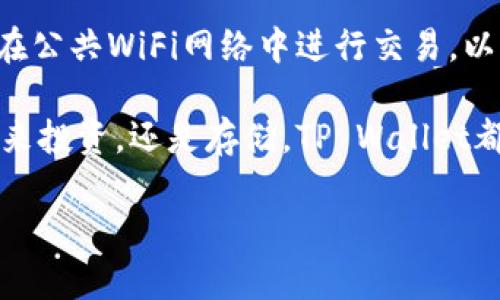 将BNB从交易所转入TP Wallet的步骤相对简单，但是为了确保你的资产安全，我们还是详细说明一下每一步。以下是详细的操作指南。

第一步：注册并设置TP Wallet

如果你还没有TP Wallet，首先需要在你的手机或电脑上下载并安装这个钱包。访问TP Wallet的官方网站或在手机应用商店里搜索“TP Wallet”，下载并安装。

安装完毕后，打开应用你会看到一个友好的欢迎界面，按照指引设置一个新的钱包。请务必选择一个强密码，并妥善保存钱包的助记词，因为这是你恢复钱包的唯一途径！记得，谁还没点小烦恼呢？你可千万别把助记词丢了哦！

第二步：找到你的BNB接收地址

在TP Wallet中找到“接收”或者“收款”选项，点击进入后，你会看到一个专属的BNB地址。这个地址通常是以“bnb”开头的一串字符。

将这个地址复制到剪贴板，确保它是完整且准确的。因为在下一步，你需要将这个地址提交给交易所，不然你的BNB就会“迷路”，可能会导致不可逆的损失，别让你的币变得像出游的猫，找不到回家的路哦！

第三步：登录交易所

使用你的账号和密码登录到你选择的加密货币交易所，例如Binance、Huobi、OKEx等。在交易所的主界面，找到“资产”或“钱包”部分，点击进入。

找到“提现”或“转出”选项，选择BNB作为你要提取的币种。然后在出现的输入框中粘贴刚才复制的TP Wallet地址。

第四步：填写提现信息

在提现页面，你需要填写要提取的BNB数量。有些交易所可能还会要求你填写提现地址的备注信息，确保你输入的信息准确无误。在确认一切信息正确后，提交提现请求。

注意：交易所通常会收取一定的手续费，所以确保你在提现时考虑到这一点。手续费的多少就像是买单时的小费，虽说不强制，但有时候也是必要的。

第五步：确认提现

一旦你提交了提现请求，交易所会向你的邮箱发送一封确认邮件，以确保是你本人发起的提现请求。记得检查你的邮箱（包括垃圾邮件文件夹），点击确认链接。

这个过程的时间会因各个交易所的政策而异，有的很快，有的可能需要几分钟到几个小时。耐心等候这段时间，来杯咖啡，放松一下自己吧，今后你将为你的BNB的安全感到欣慰！

第六步：查看TP Wallet中的BNB

当提现完成后，打开TP Wallet，刷新主界面，你的BNB应该就会显示在钱包中。这时，你就可以自由地进行转账、交易或持有了。如果它没有立即显示，别担心，稍等片刻，让区块链的“速度”稍微跟上！

额外提示

在进行转账时，务必确保每一步都谨慎操作。双重检查每一个地址和数字，确保没有输入错误。避免在公共WiFi网络中进行交易，以防止黑客攻击，让你的资产如磐石般稳固！

总之，把BNB从交易所转入TP Wallet并不复杂，但小心永远是最佳伴侣。未来无论你是要用这笔钱来投资，还是存储，TP Wallet都可以为你的加密货币旅程提供一个安全的港湾。记住，要从容应对，加密世界总是充满惊喜与挑战！

希望这篇指南能够帮助到你，让你在加密资产管理的道路上走得更稳，更顺！