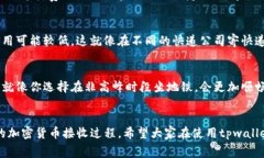 关于tpwallet的收币是否收费