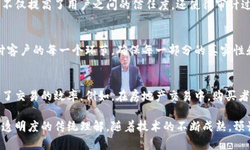 区块链技术作为一项革命性的创新，其特征使其在金融、仓储、医疗等众多领域展现出强大的应用潜力。以下是区块链的五个基本特征：

### 1. 去中心化
区块链技术最大的特点之一是去中心化。与传统的中心化服务器不同，区块链的所有数据都分布在网络中的每一个节点上，这意味着没有单一的控制点，也没有一个组织能够完全控制网络。这种去中心化的结构增加了系统的透明性和安全性，因为任何参与者都能够访问、验证和审查记录。

### 2. 不可篡改
一旦信息被添加到区块链上，几乎不可能对其进行篡改。这是因为每个区块都包含当前区块的哈希值、前一个区块的哈希值以及交易数据。在数据被篡改的情况下，随后的每个区块都将失去有效性，并将容易被检测到。这样的特性使得区块链非常适用于需要高安全性和信任度的应用场景，例如金融交易和合约签署。

### 3. 透明性
区块链的透明性是其另一个显著特征。所有用户都可以访问区块链上的公共记录和交易信息，所有交易都可被参与者验证。这种透明性不仅提高了用户之间的信任度，还使得审计过程变得更加高效。

### 4. 可追溯性
区块链的每一笔交易都被永久记录，因此任何事务的历史都可以追溯。比如，在供应链管理中，区块链可以记录产品从原材料到最终交付客户的每一个环节，确保每一部分的真实性和透明度。这使得消费者能够追溯产品来源，提高了对商品的信心。

### 5. 智能合约
智能合约是存储在区块链上的自我执行合约，能够根据预先设定的条件自动执行交易。这项技术减少了中介的需要，降低了成本并提高了交易的效率。例如，在房地产交易中，购买者和出售者可以通过智能合约自动管理资金和所有权转移，而无需传统的房产中介。

通过以上五个特征，我们可以看到区块链技术在现代社会中的重要性和潜力。这不仅推动了多行业的创新发展，也改变了我们对信任和透明度的传统理解。随着技术的不断成熟，预计将会有更多的应用案例涌现出来，影响我们的日常生活和商业模式。