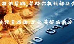 在遇到TPWallet网页无法打开