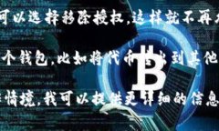 在TPWallet中，＂移除＂通常