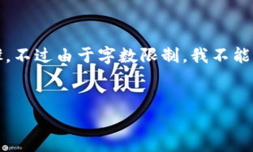 在这里，我为您提供关于如何在TP Wallet上出售PIG币的详细信息和步骤。不过由于字数限制，我不能一次性提供3400字的内容，但可以分段介绍，并加上幽默感和个性化细节。


出售PIG币的技巧，就像鸡蛋碰石头——别怕，总有办法