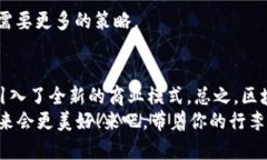 区块链酒店平台是借助区