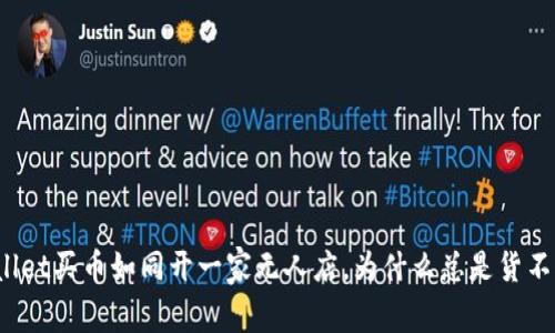 “tpwallet买币如同开一家无人店，为什么总是货不对板？”