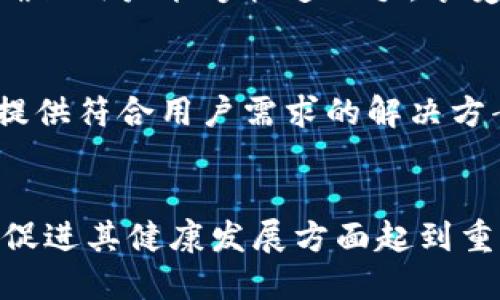 区块链领域的准则是指在区块链技术和应用开发过程中应该遵循的原则和标准。这些准则覆盖了技术实现、治理结构、安全性、隐私保护以及用户体验等多个方面。以下是几个关键的准则：

### 1. 去中心化 (Decentralization)
区块链的核心特性是去中心化，也就是说，没有单一个体或组织能够操控整个网络。去中心化不仅能够防止单点故障，也能提高系统的透明度和信任度。

### 2. 透明性 (Transparency)
区块链中的数据是公开和可验证的，所有的交易历史都被记录在链上，每个人都能查阅。这种透明性有助于建立信任，尤其是在金融和供应链等关键行业。

### 3. 安全性 (Security)
由于区块链技术的去中心化特性和加密机制，数据的篡改和伪造变得极为困难。因此，区块链的安全性是其应用的基石，同时开发者需要定期检查和更新技术，以防范潜在的安全威胁。

### 4. 隐私保护 (Privacy)
在某些应用场景中，用户的隐私是至关重要的。区块链技术需要在透明性和隐私保护之间找到平衡，例如通过使用零知识证明等技术实现用户数据的保密性。

### 5. 可扩展性 (Scalability)
随着用户和交易量的增加，区块链技术需要具备良好的可扩展性，以满足不断增长的需求。开发者应关注网络的性能和处理能力，确保系统在高负载情况下也能稳定运行。

### 6. 合规性 (Compliance)
随着区块链技术的应用日益扩大，遵守法律法规显得尤为重要。区块链项目需要关注数据保护、金融监管以及与行业相关的合规要求。

### 7. 用户体验 (User Experience)
区块链技术虽然强大，但如果用户体验较差，用户将不愿意使用。因此，开发团队需要在界面设计和使用流程上进行，确保用户能够快速上手，享受流畅的体验。

### 8. 敏捷性 (Agility)
区块链领域快速变化，技术和市场需求不断演变。开发团队需要具备敏捷的工作方式，能够快速适应变化、迭代产品，提供符合用户需求的解决方案。

### 总结
区块链领域的准则是一系列综合性原则，指导着技术的开发和应用。理解这些准则将在推动区块链技术更好地应用、促进其健康发展方面起到重要作用。通过去中心化、透明性、安全性等多个层面，区块链技术不仅仅是一种新型的技术，更是一种信任机制的创新。