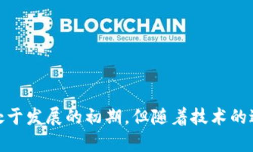区块链元宇宙是一个结合了区块链技术与元宇宙概念的复杂术语。为了简单易懂地解释，让我们一步一步来分析这两个部分。

### 什么是元宇宙？

元宇宙（Metaverse）可以理解为一个虚拟的共享空间，由多个虚拟环境组合而成，每个环境都拥有其独特的规则和体验。在元宇宙中，用户可以通过虚拟现实（VR）或增强现实（AR）技术与世界互动。换句话说，可以把元宇宙看作是一个“数字宇宙”，用户在其中可以进行社交、游戏、商贸等活动。

### 什么是区块链？

区块链是一种去中心化的分布式账本技术，通过加密算法确保数据的安全和透明。在区块链上，信息一旦被记录，就无法轻易更改，这样能有效防止任何形式的欺诈行为。简单来说，区块链就像是一本安全、透明的账本，记录着所有的交易和信息。

### 区块链元宇宙是怎样的？

将这两者结合起来，区块链元宇宙就是在一个去中心化、透明且安全的虚拟环境中存在的数字宇宙。它允许用户拥有、交易和管理数字资产，这些资产通常以NFT（非同质化代币）形式存在。简单来说，区块链元宇宙为数字世界赋予了真正的所有权，这意味着用户不仅可以参与这个虚拟世界，还能安全地持有和交易其中的资产。

### 区块链元宇宙的优势

1. **数字资产的真正拥有权**：在区块链元宇宙中，用户能够真正拥有和控制自己的数字资产，这与传统的中心化平台不同。
   
2. **去中心化**：区块链技术的去中心化特性使得元宇宙的构建不受特定公司或机构的控制，从而降低了单点故障和数据安全风险。

3. **透明性和安全性**：区块链技术保证了所有交易的可追溯性和透明性，使得用户可以更放心地参与交易和互动。

4. **无国界、无障碍的经济**：区块链元宇宙打破了地域限制，用户可以跨国界轻松交易和互动，创造出更加多样化和丰富的经济模式。

### 区块链元宇宙的应用场景

#### 1. 虚拟房地产

在区块链元宇宙中，虚拟房地产的买卖成为热门趋势。用户可以购买、出租或出售虚拟土地和房产，类似于现实生活中的房地产市场。

#### 2. 虚拟社交活动

用户可以在区块链元宇宙中创建和参加各种社交活动，比如音乐会、展览等，趣味十足的虚拟场景使得互动更具吸引力。

#### 3. 游戏与NFT

游戏产业是区块链元宇宙的另一个重要应用领域。玩家可以通过NFT来获得独特的游戏道具，并在区块链上进行交易，打造出真正的“虚拟经济”。

#### 4. 教育与培训

区块链元宇宙还可以用于教育领域，提供基于虚拟现实的沉浸式学习体验。任何人都可以在这里参加课程和研讨会，学习新知识。

#### 5. 数字艺术与创作

艺术家和创作者可以在区块链元宇宙中展示和出售他们的数字作品，以NFT形式发行，让更多人欣赏和购买数字艺术。

### 挑战与展望

尽管区块链元宇宙的前景广阔，但在实现过程中仍面临一些挑战。

1. **技术挑战**：现有的区块链技术仍需改进，以提高交易速度和安全性。

2. **用户教育**：许多人对区块链和元宇宙的认识仍然有限，如何让用户更好地理解这些概念是推广的一大挑战。

3. **法律法规**：随着区块链元宇宙的快速发展，各国的法律法规尚未跟上，其监管体系仍需建立。

综上所述，区块链元宇宙是一个充满潜力和挑战的新兴领域，它将改变我们与数字世界互动的方式，也将重塑未来的经济模式。尽管现阶段可能还处于发展的初期，但随着技术的进步和用户基础的扩大，这一概念无疑会在未来引领新的潮流。