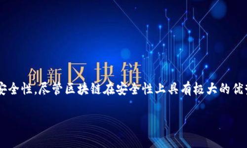 区块链技术的迅猛发展让我们必须重新思考信息和数据的安全性。尽管区块链在安全性上具有极大的优势，但共享账号密码的概念依然是一个需要认真对待的话题。

### 区块链共享账号密码：数字时代的“共享经济”密码