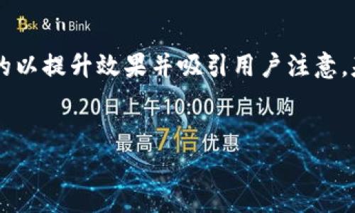 在考虑“tpwallet运营了多久到账”这个问题时，我们可以设定一个有趣的以提升效果并吸引用户注意。基于此，我为你准备了一个合适的和相关关键词，随后详细介绍相关内容。


像等待外卖一样，tpwallet到账需要多久？