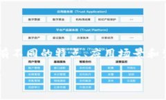 在创建TP钱包时，选择哪个