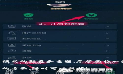 数字区块链架构是指使用区块链技术构建的系统架构，该架构通常涉及多个组件和层次，用于确保数据的去中心化、透明、安全和可追踪性。以下是对数字区块链架构的详细解释和分析。

### 什么是区块链？

在了解数字区块链架构之前，我们首先要明白什么是区块链。区块链是一种分布式账本技术，它通过密码学确保交易的安全性和不可篡改性。区块链将数据分成一个个“区块”，这些区块通过时间戳和哈希值相连，形成一个“链”。

### 数字区块链架构的组成部分

数字区块链架构一般由以下几个关键组件组成：

#### 1. 数据层

数据层是区块链技术的基础，负责存储所有交易和数据。这一层包含了区块链中所有信息的记录，每个区块中都有一系列的交易记录，以及指向前一个区块的哈希值。通过这种结构，任何对数据的修改都会影响到后续的区块，从而保证数据的不可篡改性。

#### 2. 网络层

网络层负责节点之间的通信。区块链的节点通常分布在全球各地，每个节点都存储着整个区块链的副本。不同的共识算法（如工作量证明、权益证明等）在这个层面上起到了好的协调作用，帮助节点达成一致，共同维护区块链的安全与完整。

#### 3. 共识层

共识层是区块链架构的核心，用于保证网络中所有节点对区块链状态的正确认同。常见的共识机制有工作量证明（Proof of Work）、权益证明（Proof of Stake）以及拜占庭容错（Byzantine Fault Tolerance）等。这一层确保了去中心化，同时又能防止恶意攻击。

#### 4. 合约层

合约层用于实现智能合约的功能。智能合约是一种自执行合约，在满足特定条件时自动执行合同条款。通过使用智能合约，能够提高交易效率，减少人为干预。

#### 5. 应用层

应用层是用户直接与区块链互动的部分。在这一层，各种基于区块链的应用（如去中心化金融（DeFi）、非同质化代币（NFT）、供应链管理等）开始发挥作用。用户可以通过这些应用进行交易、转账等操作。

### 数字区块链架构的优点

数字区块链架构带来了许多优势：

#### 1. 安全性

由于区块链的去中心化特性和加密技术，数据一旦添加到区块链中，就几乎无法被篡改，这为财务和敏感数据的处理提供了强大的安全保障。

#### 2. 透明性

区块链的公共账本功能使得所有交易都是可追溯和公开的，任何人都可以查看交易记录，而无需依赖第三方。这种透明性有助于增加用户的信任度。

#### 3. 去中心化

通过分布式网络，区块链消除了对中央权威的依赖，使得用户之间可以直接进行交易，减少了中介成本和时间延迟。

#### 4. 高效性

区块链能够通过智能合约实现自动化处理，这使得交易过程更加快速高效，减少了人为错误和延迟。

### 数字区块链架构的挑战

尽管数字区块链架构有许多优势，但也面临了一些挑战：

#### 1. 可扩展性

许多区块链在处理大量交易时会遭遇性能瓶颈，特别是在网络拥堵时，交易确认时间可能会拉长。

#### 2. 能源消耗

某些共识机制（如工作量证明）需要大量的计算资源和能源，这引发了关于可持续性的讨论。

#### 3. 法规合规

由于区块链的去中心化特性，许多国家对区块链技术的监管尚未完善，如何在保证创新的同时遵守相关法律法规是一个重要课题。

### 未来的发展趋势

区块链技术和架构在不断发展，未来的趋势可能会包括：

#### 1. 提升可扩展性

研究人员和开发者们正致力于开发新的技术，如分片（Sharding）和侧链（Sidechain），以提高区块链的可扩展性。

#### 2. 更环保的共识机制

一些新的共识机制（如权益证明）正在被广泛应用，以减少能源消耗。

#### 3. 跨链互操作性

随着区块链技术的不断发展，不同区块链之间的互操作性将变得越来越重要，促进数据和资产的流通。

### 总结

数字区块链架构是现代信息技术的重要组成部分，它不仅仅是一种新的数据存储和交易方式，更是对传统金融、商业模式的颠覆和重塑。尽管面临一些挑战，但其潜力和应用前景仍然广阔，值得我们持续关注和探索。

这样一来，我们对数字区块链架构的理解应该更加全面了。希望能够帮助到你！如果还有什么具体问题或想了解更多的方面，随时可以提问！
