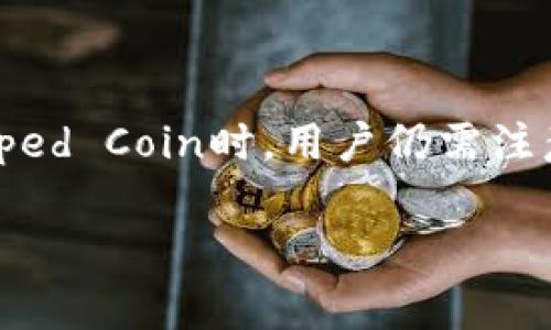 WC通常指的是“Wrapped Coin”，它不是一种特定的区块链，而是区块链领域中的一种加密货币资产包装形式。Wrapped Coin是将一种加密货币（如比特币、以太坊等）包装成另一种资产的过程，从而使其能够在不同区块链之间进行交易。这种机制通常通过智能合约实现，允许用户利用原有加密货币的流动性，同时又能享受到目标区块链上的独特功能和生态。

### Wrapped Coin 的主要特点

#### 1. 跨链互操作性
Wrapped Coin的最大优势在于它提供了跨链互操作性。不同区块链之间的信息和资产往往无法直接交换，而Wrapped Coin就像一座桥梁，使得不同区块链生态系统中的资产能够流动。比如，Wrapped Bitcoin (WBTC) 允许比特币在以太坊网络上使用，使得比特币和以太坊的持有者可以在各种去中心化金融(DeFi)应用中实现无缝交易。

#### 2. 提升流动性
通过将主流加密货币（如比特币）包装成Wrapped Coin，它们可以在去中心化交易所(DEX)上进行更为频繁的交易。这意味着用户可以在以太坊和其他区块链上参与更多的流动性挖矿、借贷等活动。比如，当你把比特币转换为WBTC后，就可以参与以太坊生态中的各种DeFi项目，而无需卖掉自己的比特币。

#### 3. 风险管理
面临的风险在区块链世界中是不可避免的。Wrapped Coin为用户提供了一种风险管理的方式。通过使用Wrapped Coin，用户可以灵活地在不同区块链间移动资产，而不会因为价格波动而受损。就像在游乐园里，如果某个游乐设施出现故障，你可以选择其他设施一样。

### 工作原理

#### 1. 资产铸造
Wrapped Coin的铸造过程一般通过中心化或去中心化的托管机构完成。用户将其某种原始资产（如比特币）发送到托管地址，随后系统会按照固定的兑换比例铸造相应数量的Wrapped Coin。

#### 2. 资产赎回
当用户希望将Wrapped Coin换回原始资产时，可以通过赎回流程进行。用户将Wrapped Coin发送回托管机构，系统会根据比例释放相应数量的原始资产给用户。

### 适用场景

#### 1. 去中心化金融（DeFi）
Wrapped Coin在DeFi领域应用广泛。用户可以将Wrapped Coin用于借贷、流动性挖矿和其他链上金融服务。比如，你可以将WBTC存入某个DeFi协议中，获得利息或其他奖励。这样就可以使你的资产在不同生态中“工作”，如同一个多面手。

#### 2. NFTs
在非同质化代币（NFT）市场上，Wrapped Coin同样派上了用场。用户可以用Wrapped Coin购买NFT，增强了NFT交易的灵活性和可达性。这就像使用通用礼品卡，在各种商店购物一样方便。

### 小结

Wrapped Coin作为创新的区块链技术，提供了许多便利和机会，它的出现使得加密货币的使用变得更加灵活，帮助用户在不同区块链生态中游刃有余。不过，使用Wrapped Coin时，用户仍需注意资产的安全性以及市场的波动，切勿盲目跟从。谁还没点小烦恼呢？因此，明智的投资和了解是无可厚非的。

希望以上信息能够帮助你更好地理解Wrapped Coin的概念与应用。如果你还有更多问题，欢迎随时提问！