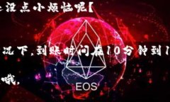 在讨论tpwallet转账到交易所