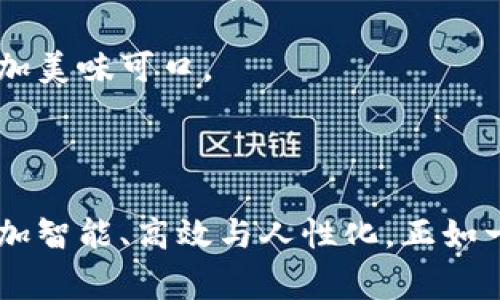 区块链城市代码标识是指在区块链技术应用于城市管理与智能化建设过程中，为每个城市或特定区域在区块链上分配的唯一标识符。这一标识符通常用于标识和追踪与该城市相关的各种数据和信息，使其在区块链网络中具有更高的可识别性和透明度。

### 区块链城市代码标识的作用

数字身份与透明管理
在数字化时代，城市的管理和服务的高效性离不开准确的信息核查。区块链城市代码标识提供了一个去中心化的数据库，使得每个城市在区块链网络中拥有独立的身份。这就像一个城市的“身份证”，方便公众迅速获取与该城市相关的信息，提升政府管理的透明度和公众参与度。

促进智慧城市建设
通过建立与城市代码标识相关的物联网设备，城市管理者能够实时监控城市的各种运营情况。例如，交通流量、公共设施状态等都可以通过这些标识获取。这种实时的数据收集和分析有助于资源配置和城市服务，构建更加智慧的城市生态系统。

增强城市之间的互联互通
不同城市之间的交流与合作也是区块链城市代码标识的重要作用。当城市在区块链上有了唯一的标识后，跨城市的协作便变得更加顺畅。比如，城市A和城市B可以通过各自的代码标识进行项目合作或数据共享，推动区域经济的共同发展。

### 区块链城市代码标识的应用场景

智能交通管理
谁还没在交通高峰期挣扎过呢？有了区块链城市代码标识，交通管理系统可以通过实时数据交通信号和调度公共交通。有了这些技术支持，我们在街上被困的时间可以降低，心情也随之变得舒畅许多。

公共安全与应急管理
想象一下，当发生自然灾害或突发事件时，城市代码标识可以帮助地方政府快速集结资源，确保救援工作高效进行。城市代码在这样的紧急情况下就像是一个神奇的水管工，把各个部门连通起来!

区域经济合作
城市与城市之间通过区块链代码进行经济合作，犹如各个小伙伴在一起玩“捉迷藏”游戏，每个人都有自己的藏身之处，但大家又能迅速找到彼此。这样的联动不仅提高了各城市之间的商机，也为居民创造了更多的就业机会。

### 未来展望

推动政策创新
随着区块链技术的不断发展，政府可能会形成一种全新的治理模式。在这种模式下，区块链城市代码标识不仅是身份的象征，更是政策创新和执行的重要依据。比如，如何在环境保护、社会公正等领域上发挥更大作用，会成为未来的焦点话题。

技术与人文的结合
此外，区块链城市代码标识还可以与城市的人文历史、文化传承相结合，例如将城市的传统文化元素融入到城市标识中，提升城市的文化认同感。这就像是在饮水中加点糖，让喝水的过程变得更加美味可口。

### 总结

区块链城市代码标识是现代城市管理革命的一个重要部分。它不仅为各城市提供了数字身份，也为城市间的互联互通、经济合作与创新提供了基础。未来，在区块链的推动下，城市的发展将会更加智能、高效与人性化。正如一位哲人所说：“未来已来，只是尚未流行。”希望通过这段文字，能让你更好地理解区块链城市代码标识的意义和前景，同时带来一丝轻松的心情，毕竟，城市建设也需要一点幽默感来调剂生活嘛！