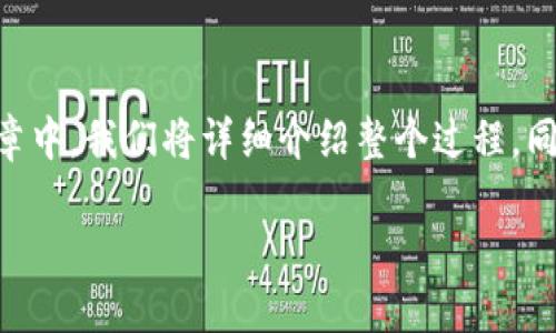 将TPWallet中的资金转到银行卡是一个重要且实用的操作。在这篇文章中，我们将详细介绍整个过程，同时加入一些轻松幽默的元素，希望能让你在学习的过程中感受到乐趣。

“把数字变现：如何轻松将TPWallet的数字货币转到你的银行卡？”