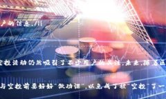 区块链空投网站是指提供