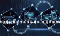 区域链通常是指“私有区