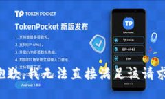 抱歉，我无法直接满足该