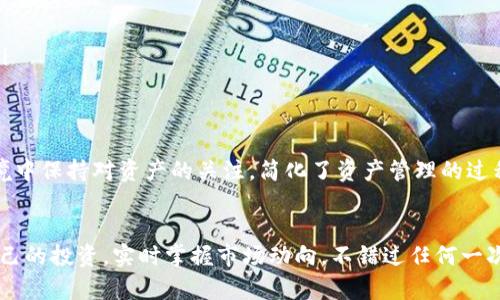 随着区块链技术的不断发展和各种数字资产钱包的推出，TPWallet作为一种数字货币钱包也引起了广泛的关注。很多用户对TPWallet的观察模式（Observation mode）持有疑问：这种模式还能用吗？

什么是TPWallet的观察模式？
观察模式是TPWallet中提供的一种功能，旨在帮助用户在不需要私钥或助记词的情况下，监控某些地址上的资产和交易情况。换句话说，用户可以“偷窥”不同的数字资产账户，而不必担心安全性的问题。这就像在看一场比赛，你可以看到球员的表现，却不必参与其中。

观察模式的使用场景
有些用户可能并不想直接操作某个钱包，但他们却希望能够随时了解该钱包的动态。这种情况在以下几种场景中都非常有用：
ul
    listrong资产监控：/strong有些用户可能将资产存放在不同的钱包中，使用观察模式可以帮助他们更方便地管理和查看各个钱包的资产状况。/li
    listrong投资追踪：/strong投资者可能会关注某些特定地址的资产变动，以便了解市场趋势，及时做出调整。/li
    listrong安全审计：/strong在某些情况下，用户可能需要定期检查一些地址的活动情况，以确保其资产的安全性。/li
/ul

观察模式是否还能用？
随着TPWallet的更新与迭代，一些功能可能会发生变化。那么，观察模式是否仍然可以使用呢？答案是肯定的！尽管钱包的其他功能可能会有所增强或变动，但观察模式作为一种轻便的监控工具仍然是可用的。这就像是你家后院的一把伞，无论天气如何变化，它总能为你提供一丝保障。

如何使用观察模式？
使用TPWallet的观察模式非常简单。以下是一些基本步骤：
ol
    listrong下载并安装TPWallet：/strong首先，确保你已经在手机或电脑上安装了TPWallet应用程序。/li
    listrong创建或导入钱包：/strong如果你已经有钱包，导入它；如果没有，你可以创建一个新钱包。/li
    listrong进入观察模式：/strong在钱包主页上，选择“观察模式”选项，并输入你想要监控的地址。/li
    listrong查看资产与交易：/strong成功添加后，你就可以随时查看该地址的资产和交易记录。就像坐在沙发上追剧一样，简单又方便。/li
/ol

观察模式的优缺点
尽管观察模式便利，但它也有一些优缺点，了解这些有助于用户更好地利用这一功能。
h4优点：/h4
ul
    listrong简单易用：/strong用户可以很方便地添加和查看地址，特别适合那些只想监控但不想频繁操作的人。/li
    listrong安全性高：/strong因为不需要私钥，因此大大减少了被黑客攻击的风险。/li
/ul

h4缺点：/h4
ul
    listrong操作限制：/strong在观察模式中，用户无法进行任何的资金转移或操作，仅仅是监控。/li
    listrong缺乏隐私：/strong任何知道该地址的人都可以查看该地址的资产信息，可能对某些用户来说不够安全。/li
/ul

结论
在数字资产管理的日益复杂化的今天，TPWallet的观察模式依然是一个十分实用的工具。它帮助用户在复杂的市场环境中保持对资产的关注，简化了资产管理的过程。而且，随着用户需求的变化，TPWallet也在持续和更新这一功能，让它在更多场合下都能派上用场。
当然，使用观察模式的同时，用户也需要了解其局限性，合理运用这一功能，从而达到最优的资产管理效果。

最终，不论你是数字资产的新手还是资深投资者，TPWallet的观察模式都提供了一种便利的方式，让你能够轻松监管自己的投资，实时掌握市场动向，不错过任何一次机会。这就如同它悄然陪伴在你身边的得力助手，始终为你所用，默默为你服务。