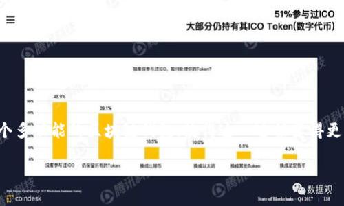 在数字货币的生态系统中，管理和查看自己的资产是每位投资者的一项基本技能。TPWallet，作为一个多功能的区块链钱包，使得这一过程变得更加简单和便捷。因此，今天我们来聊聊如何在TPWallet中找到自己购买的币，确保你的投资一目了然。

探索您的数字财富：如何在TPWallet中找到您购买的币