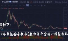 与关键词如下：如何用T