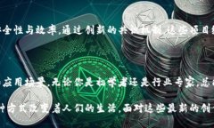 区块链技术在近年来发展