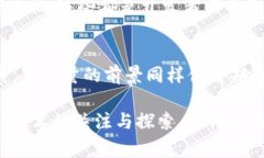 区块链上的交易量是指在