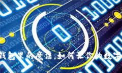 TPWallet：钱包里的魔法，如