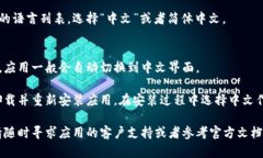 要将 TP Wallet 从英文界面转