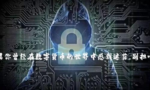在以下的内容中，我将详细介绍如何在TP Wallet中将WBMB转换为BNB，包括各种步骤与注意事项。如果你曾经在数字货币的世界中感到迷茫，别担心，因为我将邀请你一起走完这条充满乐趣的旅程。就像在浩瀚的大海中扬帆起航，逐步靠近交易的彼岸。

将WBMB转为BNB的指南：像探索藏宝图一样简单！