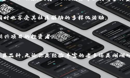 在选择交易所进行TP Wallet（通常指的是通过TP（Trust Protocol）钱包进行的代币交易）转移时，你可以考虑以下几个主流的交易所。请注意，具体的转账步骤和所需费用可能会因交易所而异。以下是一些游戏时代的热门选择：

1. Binance（币安）
币安是全球最大的加密货币交易所之一，支持多种加密货币的交易。如果你的TP Wallet中有可交易的代币（如ERC-20代币），你可以轻松地将其转到币安进行交易。此外，币安还提供丰富的交易工具和市场分析，适合各种级别的交易者。

2. Huobi（火币）
火币同样是一个国际知名的加密货币交易平台，其用户友好的界面和丰富的交易对使其成为众多交易者的首选。你可以将TP Wallet中的资产转移至火币进行更高效的交易，本地用户还可以享受更多的市场服务。

3. OKEx
OKEx作为一个多功能的交易所，不仅支持现货交易，还提供期货、永续合约等衍生品交易选项，适合更广泛的交易需求。将资金从TP Wallet转入OKEx，你可以利用多种金融工具进行投资。

4. KuCoin（库币）
库币是一个持续成长的交易平台，支持上千种代币交易。如果你的代币在库币支持的范围内，可以无缝转移到此进行交易，同时也享受其社区驱动的多样化活动。

5. Gate.io
Gate.io是另一个备受喜爱的交易平台，专注于提供多样化的代币和交易对。这里是很多小众币种的聚集地，适合喜欢探索新兴项目的投资者。

总结
选择合适的交易所转移你的TP Wallet资产至关重要。在选择时，可以参考交易所的手续费、安全性、用户体验以及提供的交易品种。无论你是经验丰富的老手还是刚刚入门的新手，确保在转移前做好功课，避免不必要的损失。谁还没点小烦恼呢？所以，选好交易所，就安心开展你的加密之旅吧！

希望这些信息能有所帮助，让你在加密世界中顺风顺水。如果你还有其他问题，欢迎随时交流！