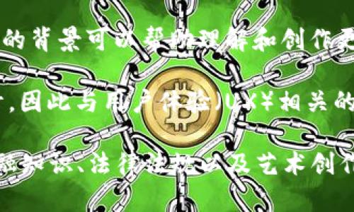 数字藏品区块链是一种新兴的跨学科领域，结合了多个专业的知识和技术，包括以下几个主要的领域：

1. **计算机科学与技术**：区块链技术的基础是计算机科学，涉及编程、数据结构、网络安全等方面的知识。

2. **金融与经济学**：数字藏品通常与投资和市场交易相关，理解金融市场运作、资产评估和经济理论是必要的。

3. **法律与合规**：由于数字藏品涉及版权、知识产权和交易合规性等法律问题，因此法律专业知识在这一领域也是必不可少的。

4. **艺术与设计**：数字藏品往往与艺术作品、创意内容相关，因此艺术和设计专业的背景可以帮助理解和创作更具吸引力的藏品。

5. **用户体验与交互设计**：数字藏品的购买和交易平台需要良好的用户体验设计，因此与用户体验（UX）相关的知识也是关键。

综合来看，数字藏品区块链是一个高度交叉的学科领域，通常涉及到计算机技术、金融知识、法律法规以及艺术创作等多个专业。对于从事这一领域的人来说，具备多学科的知识和技能是非常重要的。