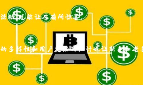 TPWallet：你买币的插件还是购物车？

思考的时候，难免有人会觉得买币就像是超市购物，推着购物车一边挑选一边犹豫。这时，TPWallet就像是你的购物助手，帮助你在数字货币的海洋中找到理想的“商品”。

当我们提到区块链和加密货币时，TPWallet是一个备受关注的钱包应用。这款数字钱包不仅方便用户存储和管理各种数字资产，还是购买和交易加密货币的绝佳选择。TPWallet允许用户轻松地在各大交易所进行购买，操作简单流畅，非常适合新手和老手使用。想象一下，你在一个虚拟超市里浏览着各式各样的加密货币，突然发现一款新鲜出炉的数字资产，不禁让我想起了那些诱人的特价商品。

TPWallet：一站式购物平台

TPWallet的设计理念就是为了让用户在买币的时候感受到如同在网购的快感。它就像是一个集中式的市场，用户只需在这个平台上，就可以浏览到众多的加密货币选择。是不是觉得有点像是你在网上购物时，浏览商品清单后的心情？

当然，买币的过程并不复杂。用户只需创建钱包，将法币（比如人民币、美元等）转换为数字货币，接着就可以在钱包内进行交易，轻松实现数字资产的增值。

安全性如何？

在虚拟货币的世界里，安全永远是最重要的。谁还没点小烦恼呢？尤其是担心自己的数字资产被盗或者丢失。而TPWallet采取了多重的安全措施，包括私钥的加密存储和指纹解锁等功能，确保用户的资金安全。可以说，它如同一个细心的保安，时刻在保护着你的“购物车”。

用户体验：流畅又好玩

TPWallet的用户界面非常友好，就像导航清晰的超市，让你轻松找到想要的商品。即使你是第一次使用，也几乎无需学习手册。买币、兑换、存储，一切都能够在几次点击中完成。当然，用户也能通过简单的图表和数据，直观看到自己资产的涨跌变化，让人心潮澎湃。

多种功能：不仅限于买币

除了直接购买加密货币，TPWallet还具备更多功能。例如，用户可以在钱包内进行交易，转账给好友，甚至进行合约交易和收益农场等活动。这些功能就像是超市里的折扣和促销活动，总能让人有所惊喜。

总结：数字货币交易新选择

总的来说，TPWallet不仅是一个安全可靠的数字货币钱包，更是一款非常方便的买币工具。它让我们在数字货币的世界里畅游自如，像是在超市中选购日用品一样轻松。同时，它的多样性和用户友好的设计也让新手和老手能够轻松上手。不论你是想要进行小额投资，还是寻求更大的交易机会，TPWallet都可以成为你不可或缺的工具。

TPWallet, 买币, 数字货币, 钱包/guanjianci
TPWallet：你买币的插件还是购物车？