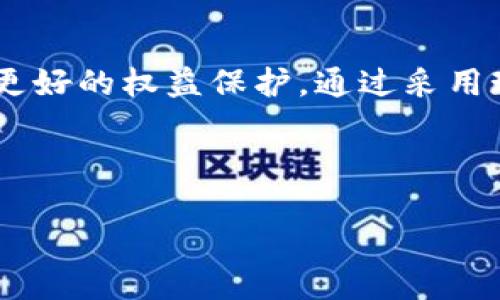 区块链技术在各个领域的应用日益广泛，而在视频领域，尤其是在微信这样的平台上，区块链视频也开始逐渐引起人们的关注。区块链微信视频的格式一般是基于已有的视频格式，但结合区块链技术实现更好的隐私保护和版权管理。下面将详细介绍区块链微信视频的相关信息。

什么是区块链视频？
区块链视频是指利用区块链技术制作、存储、分发和管理的视频内容。这种方式能够确保视频内容的真实性、安全性和透明性，因为区块链技术的核心在于其去中心化和不可篡改的特性。

区块链视频在微信中的应用
微信是一个涵盖社交、支付、信息分享等多功能的应用平台，区块链视频的应用使得用户可以在微信中观看、分享和交易视频内容。通过区块链技术，用户可以更安全地享有视频版权，减少盗版问题的发生，同时也可以快速验证视频内容的真实性。

区块链微信视频的格式
在技术层面，区块链视频并没有一种专属的格式。它可以采用当前主流的视频格式，如MP4、AVI、MKV等。关键在于如何将视频内容与区块链技术结合，确保视频的安全和版权。例如，某些平台可能会采用分布式存储，使得视频文件的存储和访问都基于区块链技术而非传统的集中式服务器。

区块链视频格式的特点
1. **去中心化**：传统视频可能依赖单一服务器，而区块链视频通过多个节点共同维护，提高了数据的安全性。
2. **不可篡改性**：一旦上传到区块链的视频，就无法被轻易修改或删除，确保了视频内容的完整性。
3. **透明性**：视频的每一次播放、分享和交易都可以在区块链上被追踪，任何人都可以查阅视频的使用历史，增加了内容创作者的可信度。

如何在微信中使用区块链视频
想要在微信中体验区块链视频，用户可以寻找支持区块链技术的视频平台。这些平台通常会提供一个小程序或者公众号，通过这类渠道，用户可以方便地查看和分享区块链视频。
此外，用户在使用过程中可能会遇到一些小烦恼，比如不知道如何分享，或视频加载速度慢等。这时，别担心！大多数平台都会提供详细的用户指南甚至客服支持，帮助你更好地体验。

未来的区块链微信视频
随着区块链技术的逐步成熟，未来的区块链微信视频可能会更加普及。我们或许可以期待更多的内容创作者通过这种方式保护自己的作品，同时用户也能更安心地享受丰富的视频内容。
当然，随着技术的发展，我们也应该保持一定的警惕，确保在享受便利的同时，不被潜在风险所困扰。谁还没点小烦恼呢？只要保持乐观，我们就能在这个快速发展的时代里畅快淋漓地享受视频之美！

总结
区块链微信视频是一种结合了先进技术与社交平台的创新应用，它不仅能为用户带来更安全的观看体验，也为内容创作者提供了更好的权益保护。通过采用现有的视频格式结合区块链的特性，未来的区块链视频将可能彻底改变我们观看和分享视频的方式。

让我们一起期待，带着这份期待，继续探索更多区块链技术在视频领域的应用可能性吧！ 

通过这种方式，我们不仅能享受科技的进步，还能在小烦恼中找到乐趣，毕竟，在这个精彩纷呈的数字时代中，谁还没点小烦恼呢？