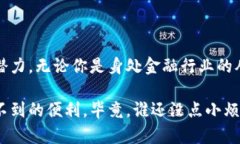 银联区块链账户是一种基