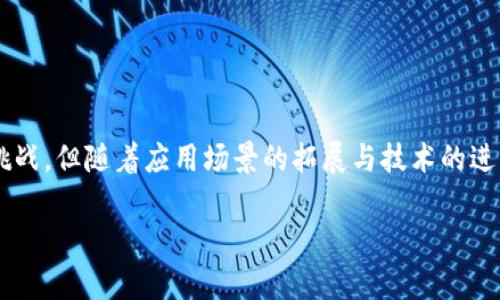 区块链网络传输技术是一种基于区块链架构的数据传输技术，它允许信息在去中心化的网络中安全、快速和透明地传输。这种技术通过加密和分布式工作方式，确保数据能够在多个节点之间高效地共享，同时保持数据的完整性和安全性。

### 一、区块链网络传输技术的基本原理

区块链技术本质上是一个去中心化的数据库。传统数据库通常由一个中央服务器管理，而区块链则依赖于网络中每个节点的共同努力来维护数据库的完整性。这种架构允许数据在没有中介的情况下在不同用户之间自由流动，保证了更高的安全性和透明度。

每当数据被加入到区块链上时，它会首先被加密并分散存储在多个节点中。这个过程确保了即使某个节点遭到攻击，整个网络的数据仍然能够保持安全。这也就好比是二维瑜伽：你在一个地方锻炼，但每个体式都在考虑如何整体提升你的柔韧性，确保不管在哪个角落，都能找到舒适的平衡。

### 二、区块链网络传输的工作流程

区块链网络传输过程可概括为以下几个步骤：

1. **数据创建**：用户发起一笔交易或数据输入。
2. **加密处理**：交易数据通过加密算法转化为不可逆转的哈希值。
3. **节点验证**：网络中的其他节点会对该交易进行验证，确保数据的合法性和有效性。
4. **区块打包**：经过验证的交易会被打包成一个区块，并加入到现有的区块链上。
5. **数据传播**：新的区块会迅速传播到网络中的所有节点，从而更新每个节点的数据库。

想象一下，你在和朋友下棋，而棋盘正好是一个区块链。每次你落子（即数据创建），棋子的位置会被所有围观的朋友（节点）记录下来并确认，无论他们身在何处。即使你一不小心把棋子掉到地上（被攻击），只要大家记得原来的位置，游戏还是能继续下去。

### 三、区块链网络传输的优势

#### 1. 安全性

区块链利用加密技术和去中心化的特性，极大地提高了数据传输的安全性。任何试图篡改数据的行为都会被网络中其他节点识别出来。

想象一下，你的秘密日记用密码锁起来，除非获取了所有锁的钥匙，否则任何人也无法看到里面的内容。对于区块链来说，这些“钥匙”是分散在整个网络中的，安全性自然不言而喻。

#### 2. 透明性

在区块链上，所有的交易都会被记录并公开透明。任何人都可以随时查阅这些记录，确保交易的真实性和合法性。

就像在一个村庄的公告栏上张贴村民的每一笔交易，每个人都可以随时查看，确保没有人偷偷摸摸做坏事。而且，村民们每当盛夏时节聚在一起时，还可以一起分享村里发生的新鲜事，顺便讨个好彩头。

#### 3. 高效性

传统的金融交易往往需要通过多层中介，导致处理时间较长。而区块链通过点对点的方式，实现了更快的交易速度。

就好比你和朋友约着去看电影，如果中间不需要几个人来转告消息，可以直接把话说给他，反而更快。不再需要传话筒的那些周折，直接到达目的地。

### 四、区块链网络传输技术的应用场景

区块链技术的应用场景广泛，涵盖了金融、供应链、医疗、物联网等多个领域。

#### 1. 金融支付

区块链为跨境支付提供了极大的便利，用户可以以较低的手续费和较快的速度进行国际交易。

像逛街一样，随便买买买，不同的国家和地区你都能轻松付款，而不需要为汇率和手续费纠结不已。毕竟，谁还没点小烦恼呢？

#### 2. 供应链管理

通过区块链，企业可以通过追踪产品的生产和运输过程，确保每个环节都透明、可控。

想象你的快递从下单到送达的每一步都公开透明，甚至连快递员的名字你都可以查看，这样一来，就算快递里藏着个小惊喜你也放心了，整条运输链上都是公开透明价格再拼实力了。

#### 3. 医疗健康

区块链能够确保医疗数据的安全传输，使得患者的病历记录在不同医疗机构间可以安全共享。

而且如果你不想跟久病成医的医生开同一个处方，那区块链就可以保证你只需按一下按钮，它就能把你的病历记录安全地传送到其他医生那里。多么人性化的技术呀！

### 五、未来发展趋势

随着技术的提升和应用领域的扩大，区块链网络传输技术将会面临更多的挑战与机遇。

#### 1. 与5G技术结合

随着5G的推广，区块链的应用速度会大幅提升，用户将体验到更快速的交易和服务。

就像是你从老旧的拨号电话直接换成了最新款的智能手机，不再需要等着“滴滴滴，一星期后再联系”的尴尬局面！

#### 2. 跨链技术的发展

跨链技术是指不同的区块链之间可以相互通信与交易，这将进一步提升区块链技术的应用前景。

想象成不同颜色的积木，通过跨链技术将它们连接在一起，搭建出一个更大的城堡，而这个城堡不仅好看，还能做很多事情。

#### 3. 政策法规的完善

随着区块链技术应用的逐渐普及，相关的政策法规也将逐步完善，以保证技术的健康发展。

没了“野蛮生长”，想要长大树的区块链自然也需要一些引导，而搞定各种政策法规的一条条“农夫”正在施肥浇水中。

### 结论

区块链网络传输技术是一种颇具潜力的创新技术，带来了安全、高效和透明的数据传输方式。虽然仍然面临着技术和法律的挑战，但随着应用场景的拓展与技术的进步，未来的区块链将更加完善，重新定义数据传输的规则。

所以，现在你还在等什么呢？快来了解学习这项正在快速发展的技术，加入到这个充满机会的世界吧！