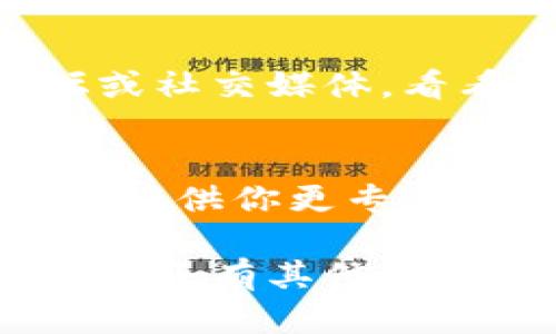 如果你遇到 tpwallet 一直闪退的问题，可以尝试以下几个步骤来解决这个问题：

### 1. 检查更新
首先，确认你的应用程序是否是最新版本。有时候开发者会修复已知的 bug。

### 2. 清除缓存
清除应用缓存有时能解决闪退问题：
- 前往手机的设置
- 找到应用管理
- 搜索并选择 tpwallet
- 点击“清除缓存”

### 3. 重启设备
重启手机有时能解决一些临时性的故障，建议你尝试一下。

### 4. 重装应用
卸载 tpwallet 后再重新安装，可能会解决由于安装包损坏导致的闪退问题。

### 5. 检查网络连接
有时候闪退是由于网络连接不稳定，可以尝试切换 Wi-Fi 和移动数据，或者重启路由器。

### 6. 系统兼容性
确保你的手机系统版本与 tpwallet 兼容。如果你的系统版本过低，可能会导致闪退。

### 7. 查看官方论坛或社区
如果以上方法都不能解决问题，可以查看 tpwallet 的官方论坛或社交媒体，看看是否有其他用户报告相同的问题，或者是否有官方的解决方案。

### 8. 联系客服
如果所有问题都无解，不妨直接联系 tpwallet 的客服，他们可以提供你更专业的帮助。

希望上面的建议能帮助你解决 tpwallet 一直闪退的问题！如果你还有其他问题或者需要了解更多信息，请随时告知。