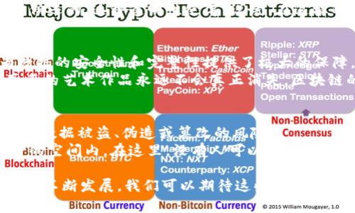 区块链最重要的特点包括去中心化、数据透明性、不可篡改性和安全性。以下是对这些特点的详细解释：

去中心化
传统的数据库一般存在一个中心化管理的服务器，而区块链的去中心化特性意味着数据分布在网络中的多台计算机上。每一个节点（参与者）都可以对数据进行访问和验证，避免了单点故障的风险。
想象一下，去中心化就像一个大杂烩的派对，每个人都可以带上自己的菜肴，大家共享，没有人是主厨，没有人能完全控制晚餐的味道。每个参与者既是消费者，也是贡献者，这种机制增强了整个系统的可靠性和公正性。

数据透明性
在区块链上，所有的交易和数据都是公开且可验证的。任何人都可以查看区块链上的数据记录而无需中介，这种透明性不仅增加了信任感，也促进了更高的问责性。
想象一下，如果有一个开放的图书馆，而每个人都能随时随地查看书架上的书籍和借阅记录，大家都能看到谁借了什么书，什么时候还的。这种透明性使得“说谎”在这样的环境中变得极其困难。

不可篡改性
区块链数据一旦写入，就无法被更改或删除。每一笔交易都被时间戳记录，并链接到前一笔交易，形成一个不可逆转的链条。这为数据的安全性和完整性提供了极大的保障。
可以把不可篡改性比作一幅好的油画，一旦画布上涂上了颜料，就再也无法回到白色。即使你试图覆盖、修改，依然会留下痕迹，真正的艺术作品永远不会真正消失。区块链的特色就在于它是由每一次交易相连的故事。

安全性
区块链使用密码学保护数据的安全性。交易数据通过复杂的算法加密，确保只有合法参与者能够访问和交易。这种机制大大降低了数据被盗、伪造或篡改的风险。
可以想象，当你在进行一笔重要的交易时，像是在一个高科技的堡垒中，外面的世界虽然喧嚣，但你的信息是在一个经过严格保护的空间内。在这里，没有人可以轻易打破这道防线，只有持有密钥的人才能进入你的秘密花园。

总结而言，区块链的去中心化、数据透明性、不可篡改性和安全性使其在金融、物流、医疗等众多领域展现出巨大的潜力。随着技术的不断发展，我们可以期待这些特点将为我们的生活带来更多便利与创新。区块链究竟会带来怎样的变化，还需要时间来见证。谁说未来不会是一个充满惊喜的冒险呢？