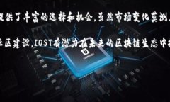 IOST（Internet of Services Tok