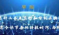 马蹄链区块链浏览器是一