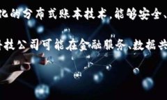 苏州区块链是指在中国江
