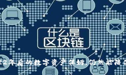 TPWallet：22年后的数字资产保姆，仍然能陪你走得更远！