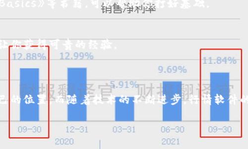 区块链行情软件源码是指用于开发和实现区块链相关行情分析和数据展示的软件的源代码。这类软件通常用于实时获取、分析和展示各类加密货币的市场行情信息，如价格走势、交易量、市场深度等。通过这些软件，用户可以直观地了解当前区块链市场的状况，从而做出更明智的投资决策。

### 区块链行情软件源码的组成部分

在深入了解区块链行情软件源码之前，首先需要理解这类软件的基本组成部分。以下是几个主要组成模块：

1. **数据获取模块**
   数据获取是行情软件的核心部分，通常通过API从各大交易所实时抓取行情数据。例如，币安（Binance）、火币（Huobi）等交易所提供开放的API接口，供开发者调用。

2. **数据存储模块**
   获取到的实时行情数据需要被妥善存储，通常使用数据库来保存这些数据。常见的数据库有MySQL、MongoDB等，开发者需要根据软件的需求选择合适的数据库类型和结构。

3. **数据处理模块**
   一旦数据被存储，下一步就是对这些数据进行处理和分析。开发者需要编写逻辑来计算价格变化、进行技术指标分析等，帮助市场趋势。

4. **用户界面模块**
   最后是用户界面，行情软件需要有一个友好的用户界面，方便用户查看和分析行情数据。用户界面的设计需要考虑用户体验，通常采用HTML、CSS和JavaScript进行开发。

### 区块链行情软件源码的使用场景

区块链行情软件源码可以在多个场景中发挥作用。以下是一些常见的使用场景：

1. 投资者行情分析
对于那些活跃投资者来说，行情软件能够提供实时的数据支持，帮助他们制定购买或出售决策。例如，一个喜爱投资比特币（Bitcoin）的小伙伴，在早晨喝咖啡的时候，打开行情软件，一眼就能看到BTC的最新价格，这种快速的信息获取让他觉得十分爽快。

2. 数据驱动的决策支持
企业集团也可以利用区块链行情软件对市场变化进行趋势分析，从而更好地制定战略计划。毕竟，在数字货币波动的市场中，数据才是“王道”。

3. 教育与培训
很多新手想要了解区块链和加密货币，但往往不知道从何入手。行情软件可以作为一种学习工具，用户可以通过观察不同币种的行情变化，渐渐了解市场。这就像是在学习如何骑自行车，一开始可能会摔跤，但只要坚持，总会骑得游刃有余。

4. 应用开发与二次开发
开发者可以在已有的源码基础上进行二次开发，增加更多功能，如实现AI预测模型、社交功能等。想象一下一个区块链社区，它的成员不仅可以交流投资心得，还能看到实时的市场动态，确实是一种非常有趣的体验。

### 区块链行情软件源码的发展趋势

随着区块链技术的不断发展，行情软件的需求也在持续增长。以下是一些未来的发展趋势：

1. 人工智能与区块链结合
AI技术的引入将使得行情分析更加智能化，能够根据历史数据进行预测，甚至发掘潜在的投资机会。想象一下，如果你的行情软件能在你还在想早餐吃什么的时候，就已经分析了今天的市场走势，那简直是“智能小助手”本人啊。

2. 移动端的普及
随着移动设备的普及，越来越多的投资者希望能在手机上随时随地查看行情。因此，行情软件将朝向移动端开发，增强用户体验，未来或许会有很多投资者在地铁上查看行情，顺便考虑该不该上车。

3. 去中心化应用的崛起
随着区块链去中心化特性的逐渐被认可，更多去中心化应用（DApp）将涌现。这也意味着，行情软件的开发将逐渐向去中心化方向转变，不再单一依赖某一家交易所的API。

4. 数据隐私与安全性
随着数据隐私问题的重要性日益凸显，如何保障用户数据的安全将成为行情软件开发者的一大挑战。毕竟，谁也不希望自己的投资数据被轻易窥视。

### 学习与开发

对于那些对开发区块链行情软件源码感兴趣的朋友，以下是一些学习途径和资源推荐：

1. 编程基础
学习一门编程语言是开发的第一步。Python、JavaScript 和 Go 是当前区块链及其相关领域较为常用的语言。找一个相关的在线课程，开始你的编程之旅，谁知道你会创造出怎样的“神器”呢？

2. 区块链基础知识
了解区块链的工作原理，包括其分布式账本、共识机制等基本概念，对后续开发至关重要。有许多资源，比如《Mastering Bitcoin》和《Blockchain Basics》等书籍，可以帮助你打好基础。

3. 实践项目
没有实践，纸上谈兵是没有意义的。你可以自己尝试开发简单的行情软件，从获取行情数据开始逐步实现其他功能。即便是小项目，历程的过程也会让你获得可贵的经验。

### 结尾

总的来说，区块链行情软件源码是一个充满机会与挑战的领域。无论是投资者、开发者，还是想学习的新手，都可以在这个广阔的市场中找到属于自己的位置。而随着技术的不断进步，行情软件的功能和用户体验将会不断提升，让我们一起期待这个领域的未来吧！毕竟，在数字货币的世界里，谁不知道每一个小波动都可能引发一场“风暴”呢？

希望以上信息对你了解区块链行情软件源码有所帮助！若有其他疑问，或者想深入了解的具体模块和技术，随时欢迎提问哦！