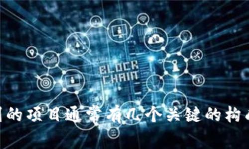C计划区块链项目的具体含义可能因上下文而异，但一般来说，