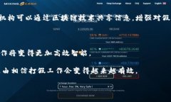 区块链技术在打假方面的