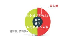 回复别人推荐 TPWallet 的方