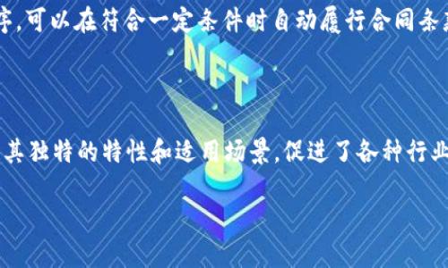 区块链平台的定义可以理解为一个分布式数据库和技术框架，旨在创建、管理和维护区块链网络及其应用。简单来说，区块链平台就像是一个数字信息的公开图书馆，任何人都可以在其中存取信息，而这些信息则以一种安全、透明且不可篡改的方式被记录下来。

区块链平台的主要特点包括：

1. **去中心化**：与传统集中式数据库不同，区块链的每一个成员（参与者）都可以拥有完整的数据副本，这样一来，信息不再由单一的实体控制，增加了安全性和透明性。

2. **不可篡改性**：一旦信息被写入区块链，就无法被修改或删除，只有通过复杂的共识机制才能加入新的信息。这一特点对数据的真实性和可靠性起到了保护作用。

3. **透明性**：所有参与者都可以看到网络中所有交易的记录，通过对区块链的透明性，任何人都能够跟踪交易的全过程。

4. **智能合约**：许多区块链平台支持智能合约的功能，这是一种自动执行、控制或文档合法性的计算机程序，可以在符合一定条件时自动履行合同条款。

5. **加密安全**：区块链技术使用复杂的加密算法来确保数据的安全性，限制未授权用户的访问。

一些著名的区块链平台有比特币（Bitcoin）、以太坊（Ethereum）、超级账本（Hyperledger）等。每种平台都有其独特的特性和适用场景，促进了各种行业的创新和发展。

如果你对区块链平台有更深层次的需求或疑问，欢迎随时提问！