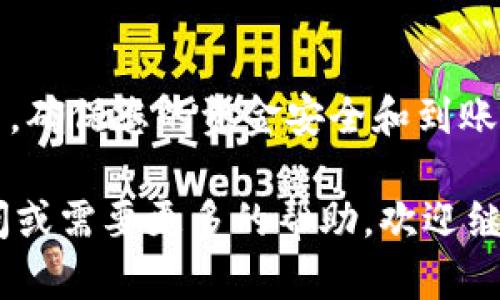 提取猪币到 TPWallet 的步骤并不复杂，但在执行过程中需要注意一些细节，以确保安全和顺利转账。以下是详细的步骤和相关提示：

### 步骤 1：准备工作

在您开始之前，确保您拥有以下内容：
- 一个已经创建好的 TPWallet 钱包。
- 您的猪币（PIG）在某个交易所或者其他钱包中。
- 确保您的 TPWallet 地址安全，并已准备好接收转账。

### 步骤 2：获取 TPWallet 地址

1. **打开 TPWallet：**
   启动您的 TPWallet 应用，确保您已登录。

2. **找到您的接收地址：**
   - 在钱包主页，选择“接收”或“收款”选项。
   - 选择“猪币（PIG）”，将会显示您的钱包地址。
   - 复制该地址，您将用它来完成转账。

### 步骤 3：在交易所或钱包中提取猪币

1. **登录您的交易所账户或其他钱包：**
   找到您持有猪币的位置。

2. **选择提币选项：**
   - 找到“提币”或“提现”选项。
   - 选择猪币作为提取的货币。

3. **输入TPWallet地址：**
   - 将刚才复制的 TPWallet 地址粘贴到提取地址框中。
   - 输入要提取的数量，确保您了解交易所的最小提取额和手续费。

4. **确认提取信息：**
   - 仔细检查地址是否正确，错误的地址可能导致资产丢失。
   - 确认提取的数量和手续费是否合理。

5. **提交提取请求：**
   - 点击确认或提交提取请求，可能需要您完成双重验证（如短信验证或邮箱验证）。

### 步骤 4：等待转账确认

- 一旦提取请求提交，您需要稍等一会，取决于网络拥堵情况和交易所的处理速度。
- 您可以在 TPWallet 中查看交易状态，使用区块链浏览器跟踪交易信息。

### 步骤 5：确认到账

- 登录 TPWallet，查看您的猪币余额，确认是否到账。
- 如果未到账，检查区块链浏览器以确认交易状态。

### 注意事项

- **地址核对：** 提币前一定要确认 TPWallet 地址准确无误。
- **最小提取额度：** 注意所用交易所的最小提币数量及相关手续费，避免提取时出现问题。
- **安全性：** 为了保护您的资产安全，推荐开启二次验证功能，确保交易安全。

### 总结

提取猪币到 TPWallet 是一个比较简单的过程，只需确保所有信息准确无误即可。记住那些小细节，确保您的资金安全和到账顺利。如果你在这个过程中遇到了问题，别惊慌，检查一下你的每个步骤，确保你没有遗漏任何细节。

希望这些信息对你有所帮助，祝你在加密货币的世界中一帆风顺，轻松获得收益！如果还有其他疑问或需要更多的帮助，欢迎继续提问。