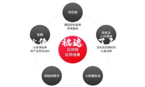 tpWallet：打破障碍，让数字资产管理不再受限！

想象一下，您正在海滩上晒太阳，手里端着一杯冷饮，突然发现需要访问一些数字资产管理工具，但由于某种原因，您无法下载它们。这就像是被遮住了阳光，无法享受那美好的一刻。今天，我们将讨论tpWallet的使用，以及如何解决在国外无法下载的问题，让您的数字资产管理如沐春风。

tpWallet: 海外用户也能畅享数字资产管理之旅